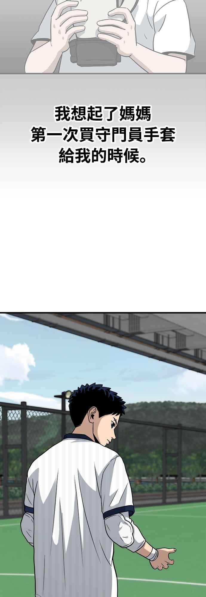 《黄金守门员》第11话 第一次训练 第15页