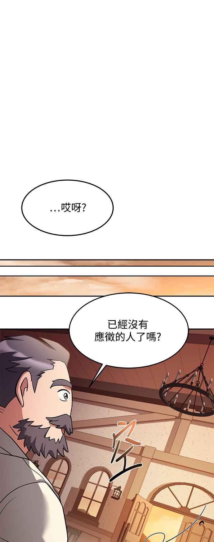 《异世界的美味魔法》第11话 第81页
