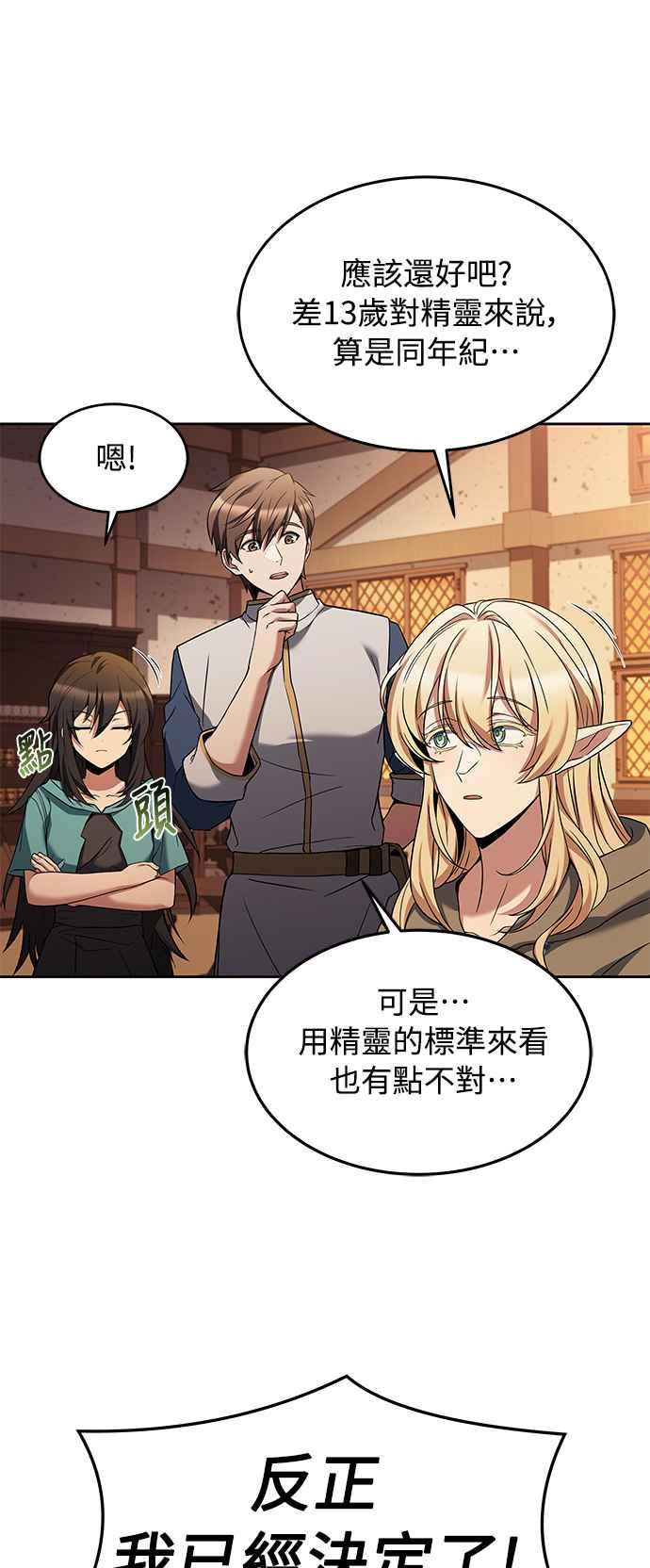 《异世界的美味魔法》第12话 第17页
