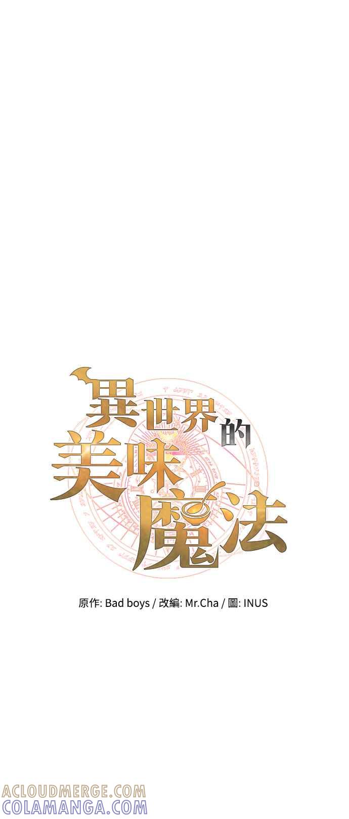 《异世界的美味魔法》第12话 第13页