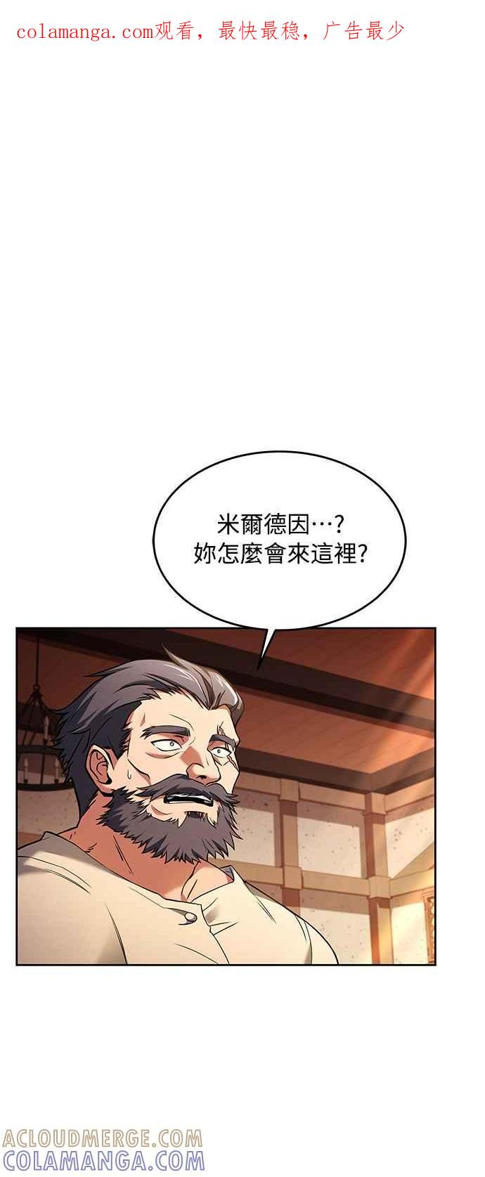 《异世界的美味魔法》第12话 第1页