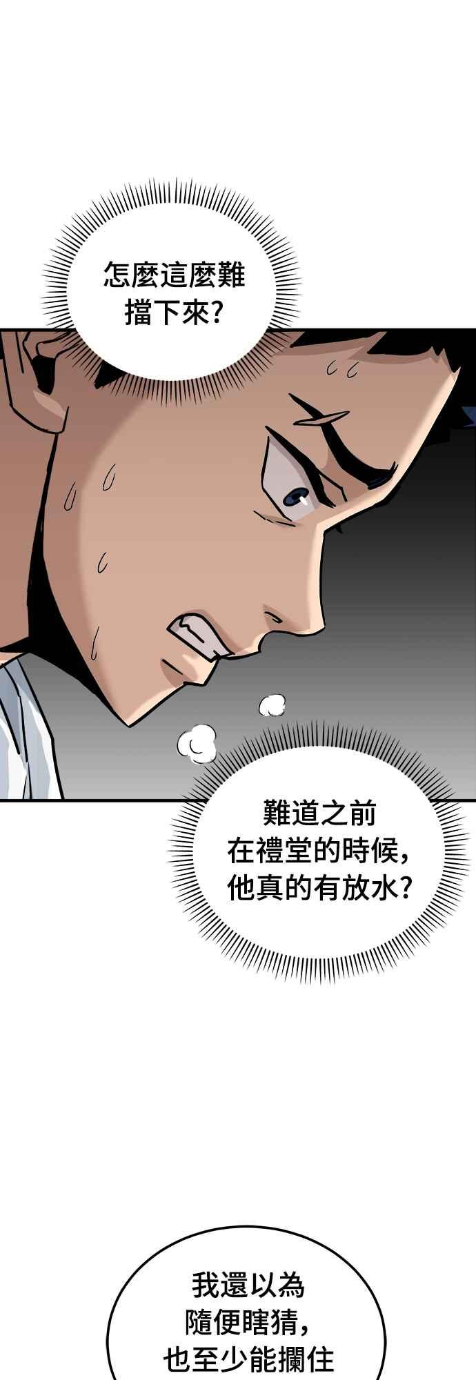 《黄金守门员》第12话 奇怪的大叔 第38页