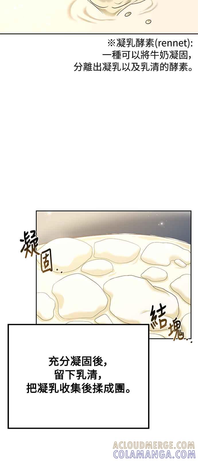 《异世界的美味魔法》第12话 第64页