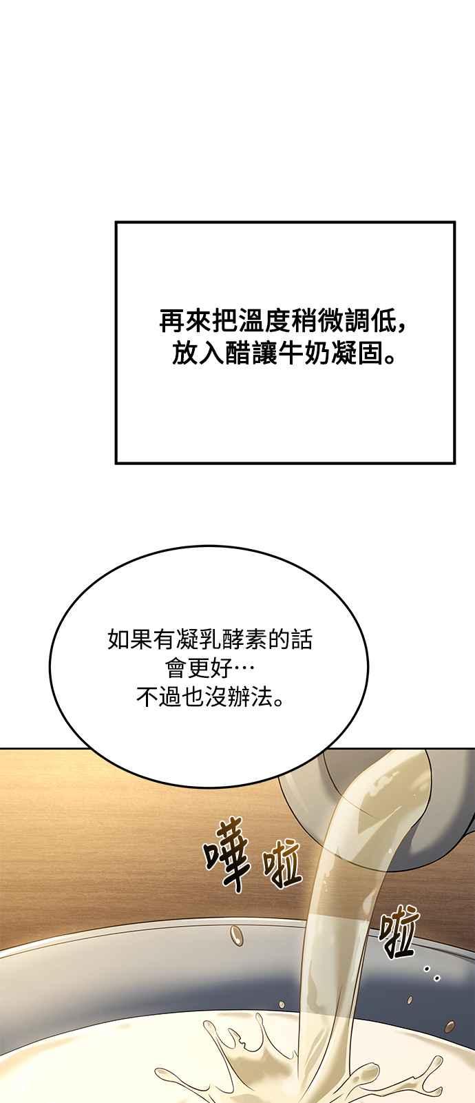 《异世界的美味魔法》第12话 第63页