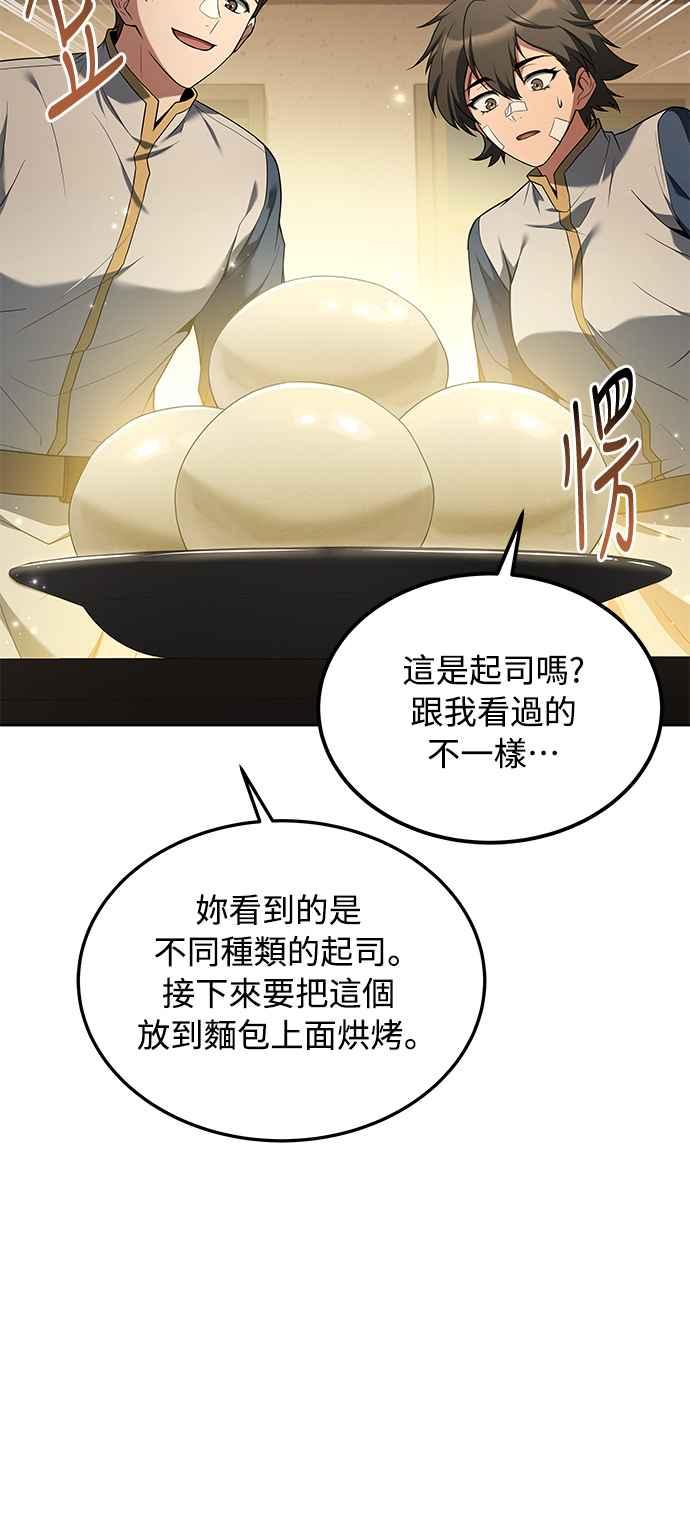 《异世界的美味魔法》第12话 第68页