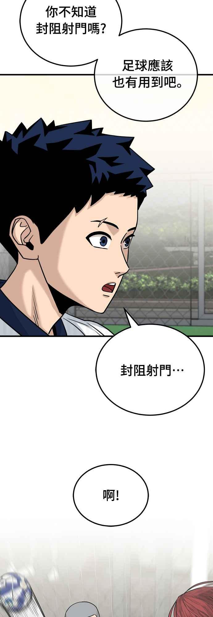 《黄金守门员》第12话 奇怪的大叔 第30页