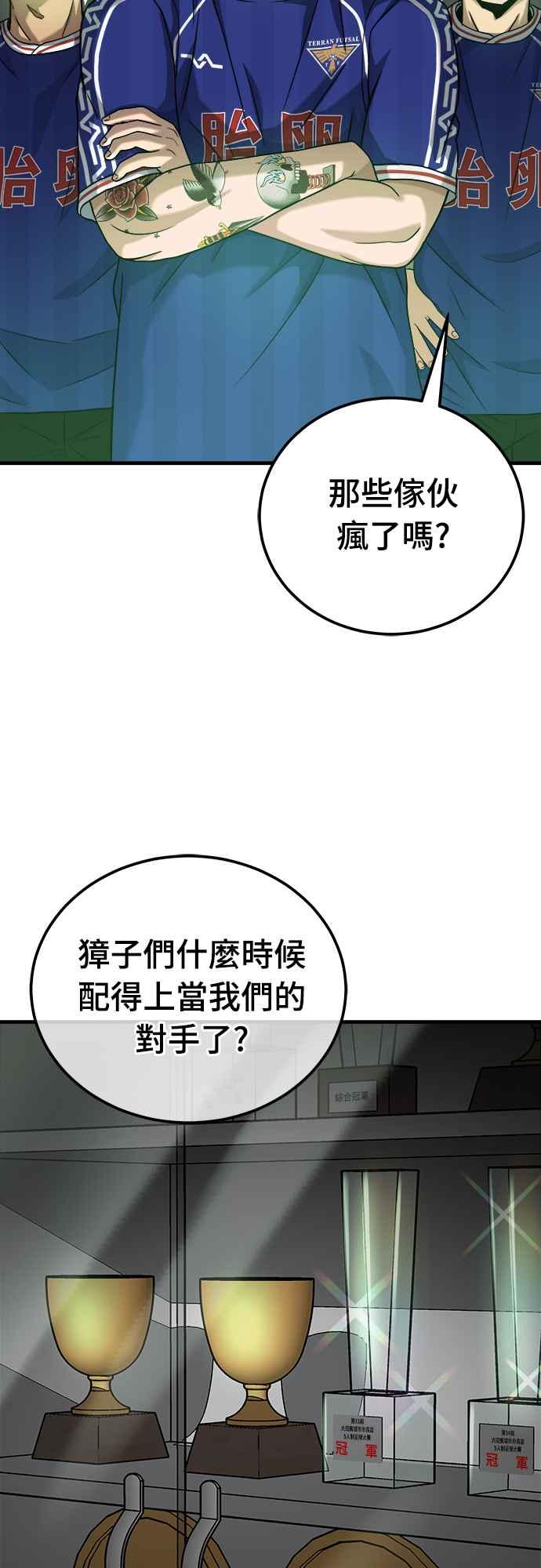 《黄金守门员》第12话 奇怪的大叔 第66页