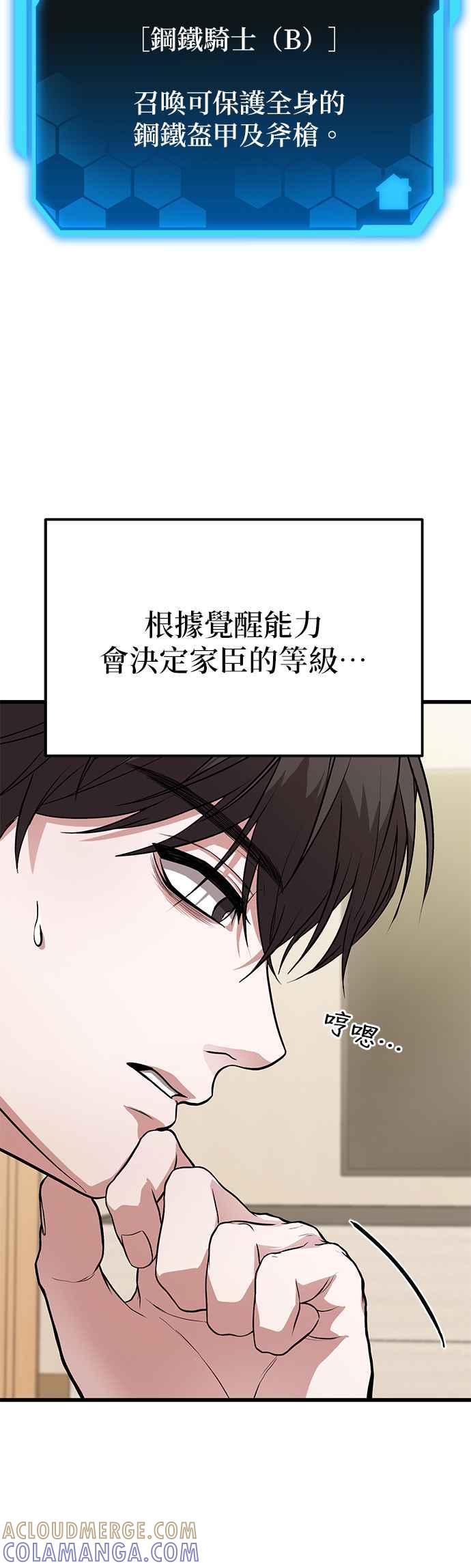 《家之王者》第12话 第43页