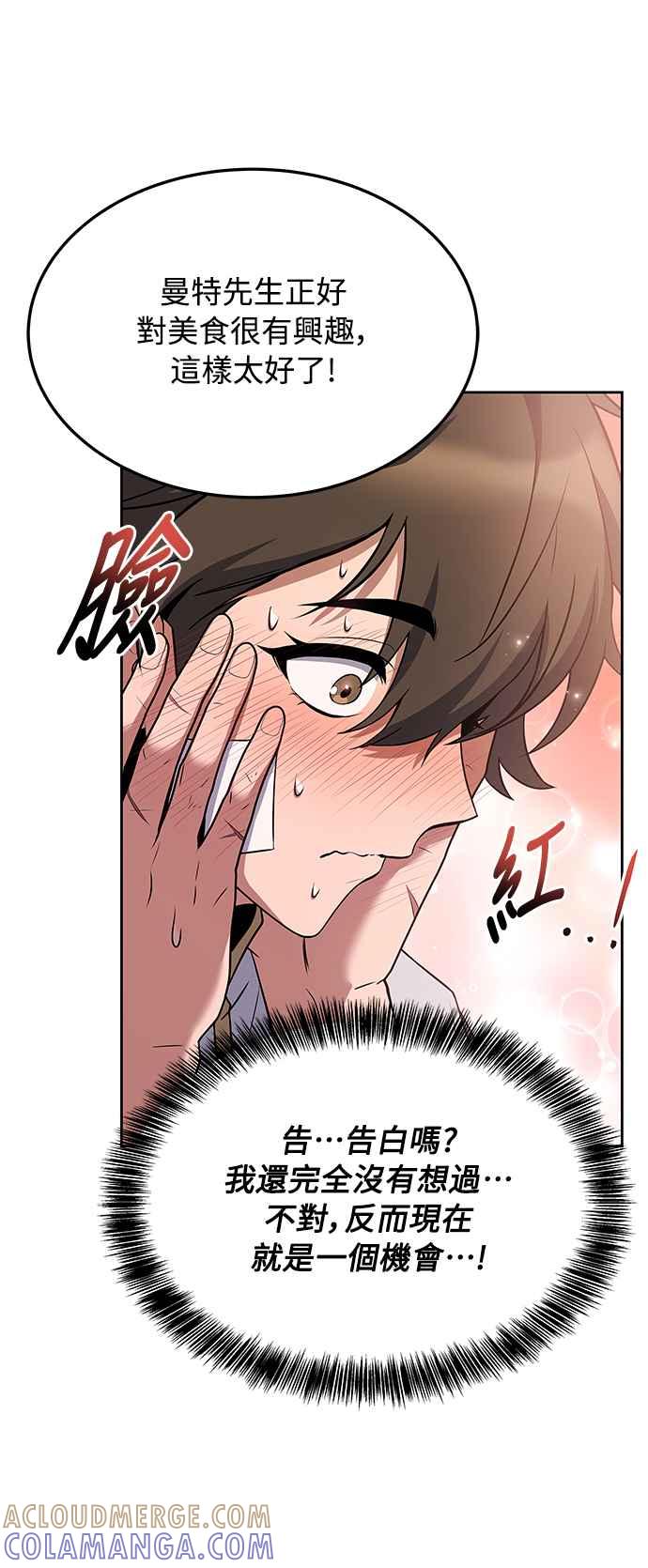 《异世界的美味魔法》第12话 第70页