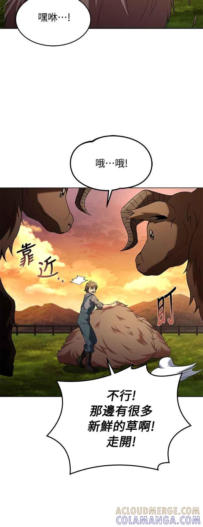 《异世界的美味魔法》第12话 第46页