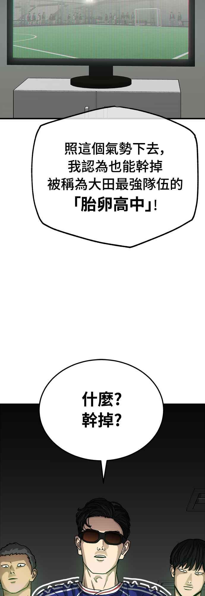《黄金守门员》第12话 奇怪的大叔 第65页