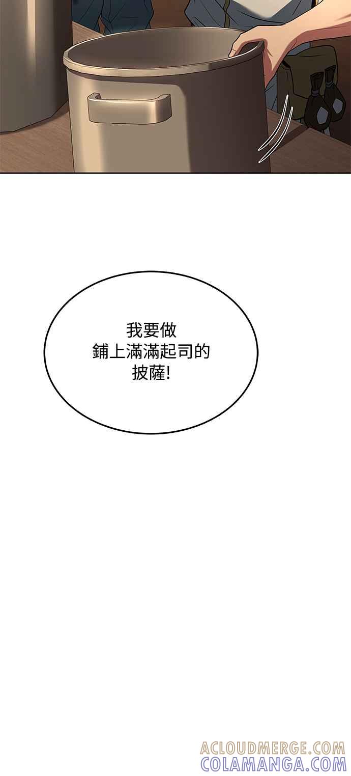 《异世界的美味魔法》第12话 第61页