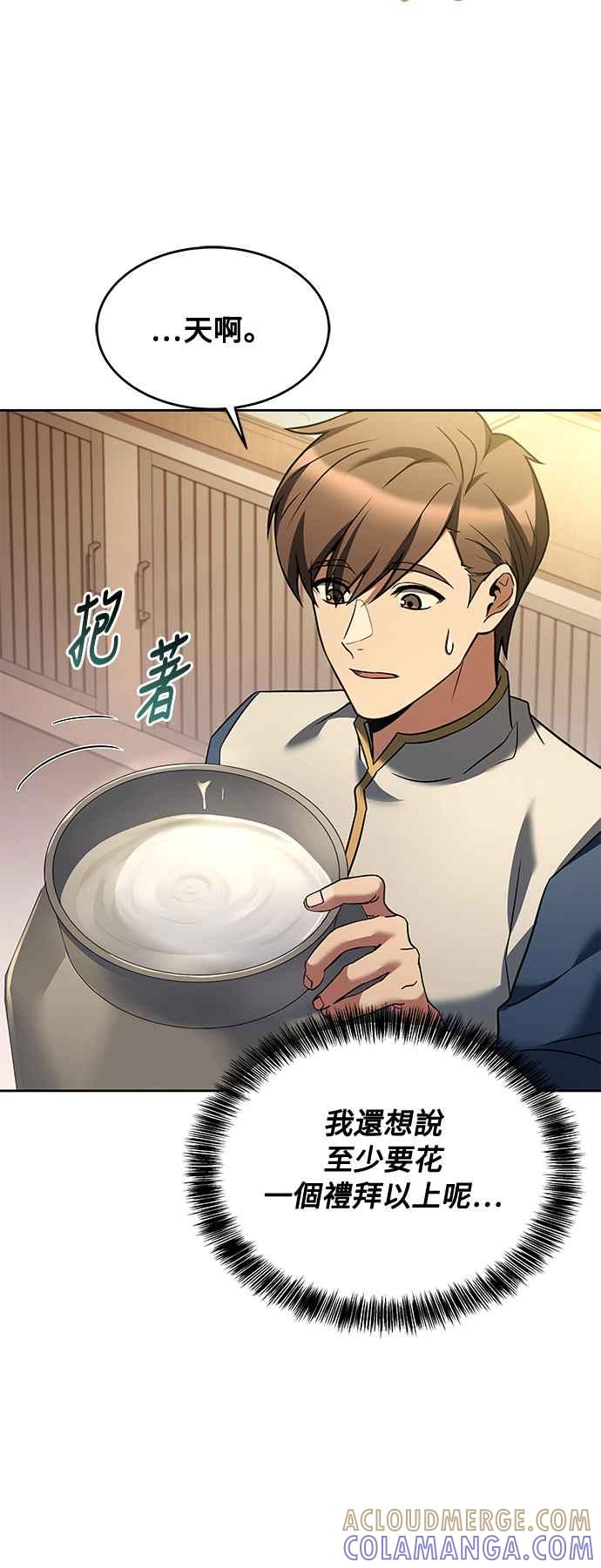 《异世界的美味魔法》第12话 第58页