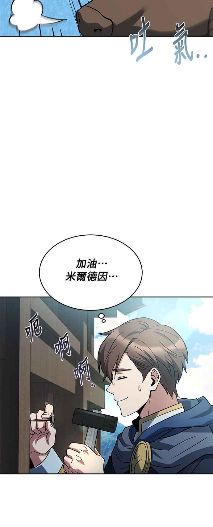 《异世界的美味魔法》第12话 第42页