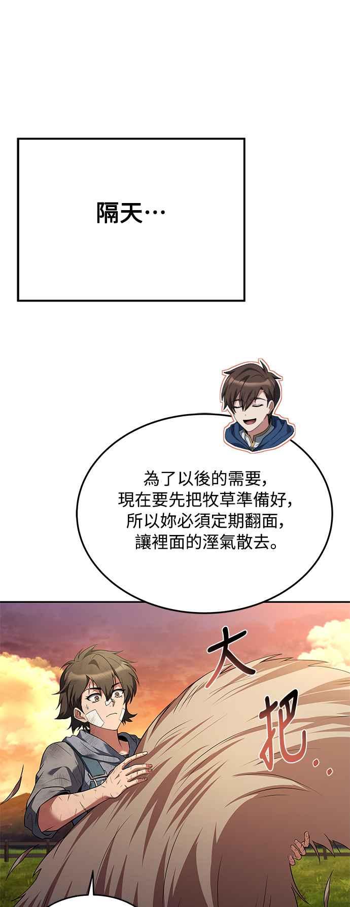《异世界的美味魔法》第12话 第45页