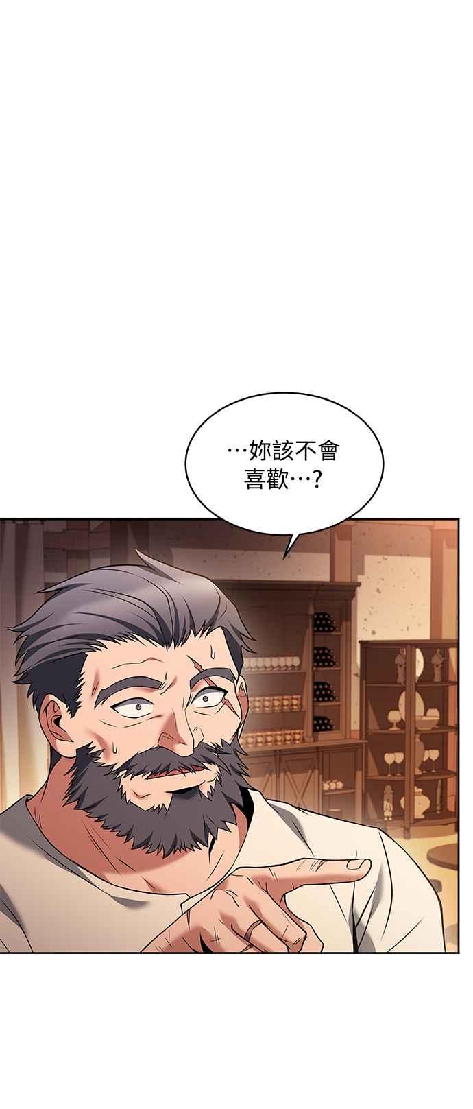 《异世界的美味魔法》第12话 第14页