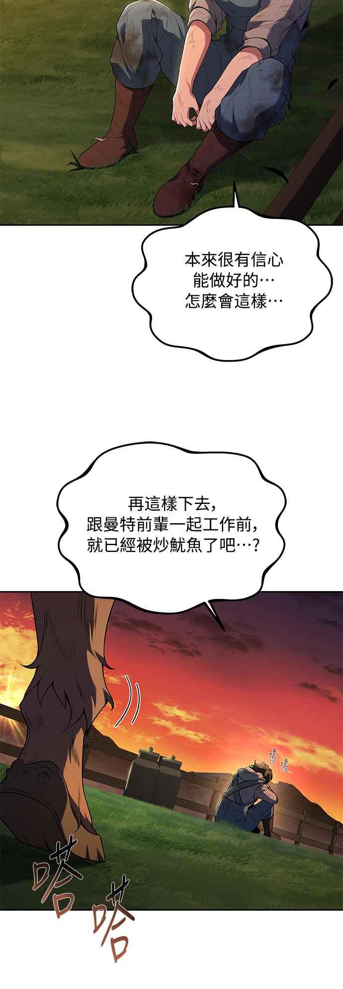 《异世界的美味魔法》第12话 第50页