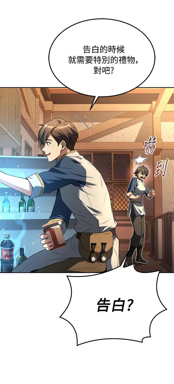 《异世界的美味魔法》第12话 第69页