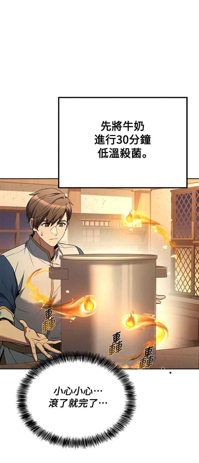 《异世界的美味魔法》第12话 第62页
