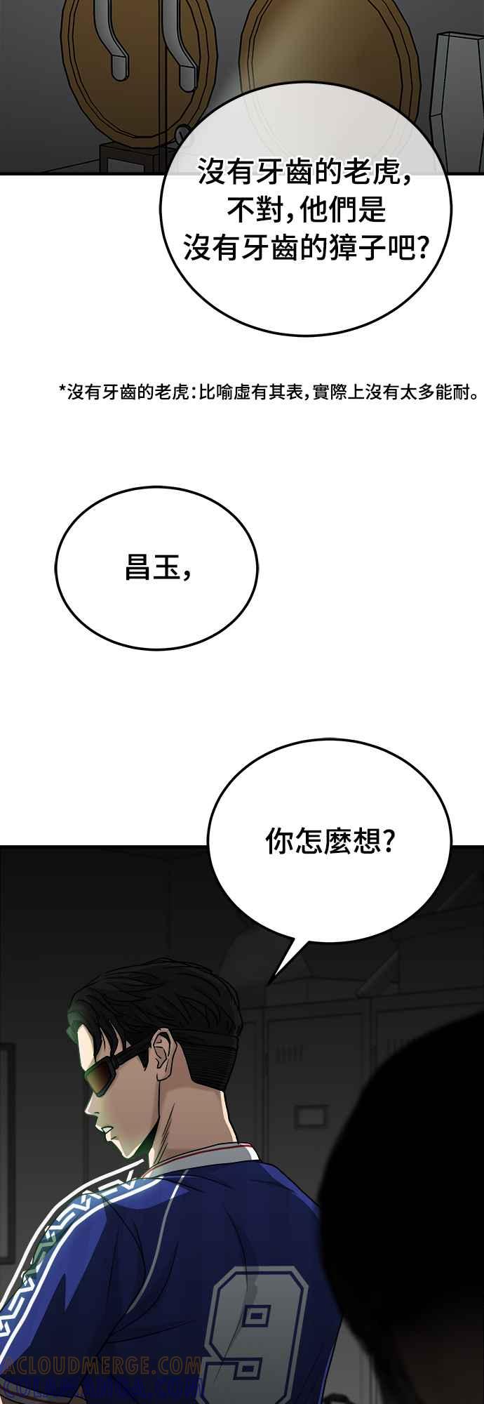 《黄金守门员》第12话 奇怪的大叔 第67页