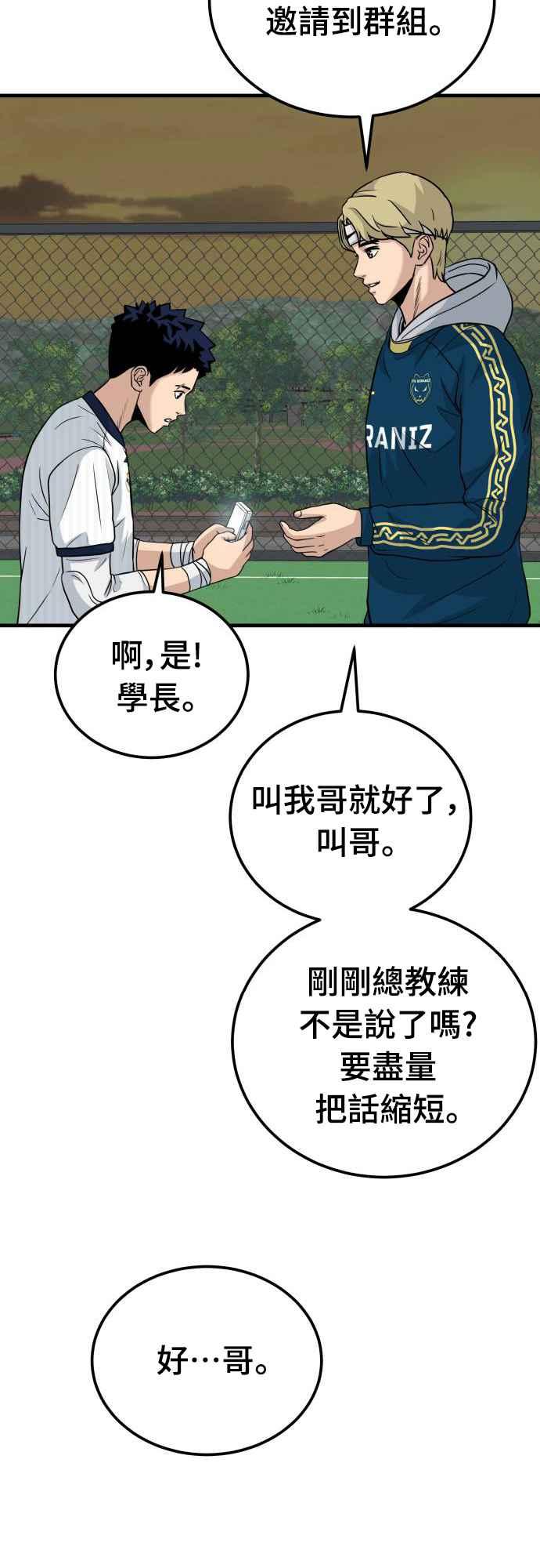 《黄金守门员》第12话 奇怪的大叔 第11页