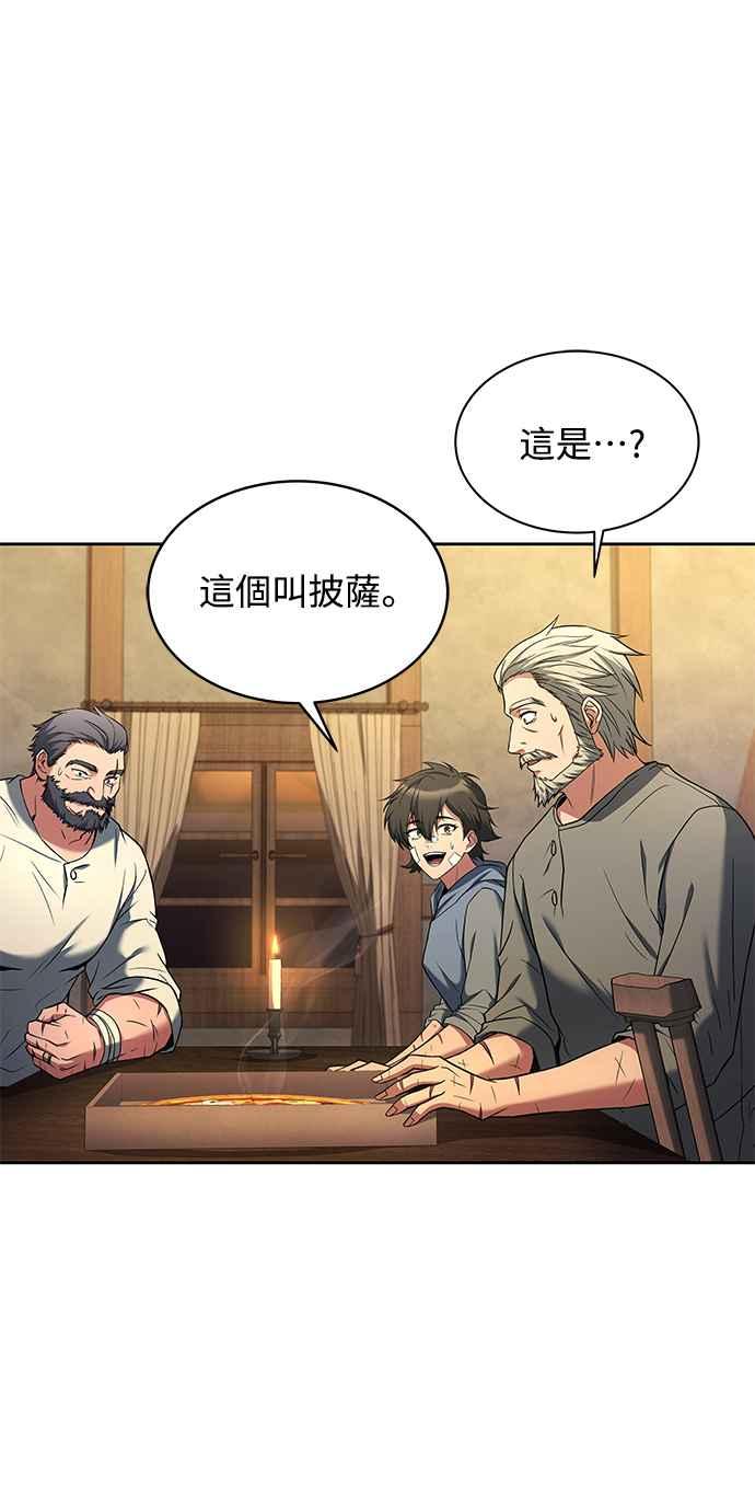 《异世界的美味魔法》第13话 第18页