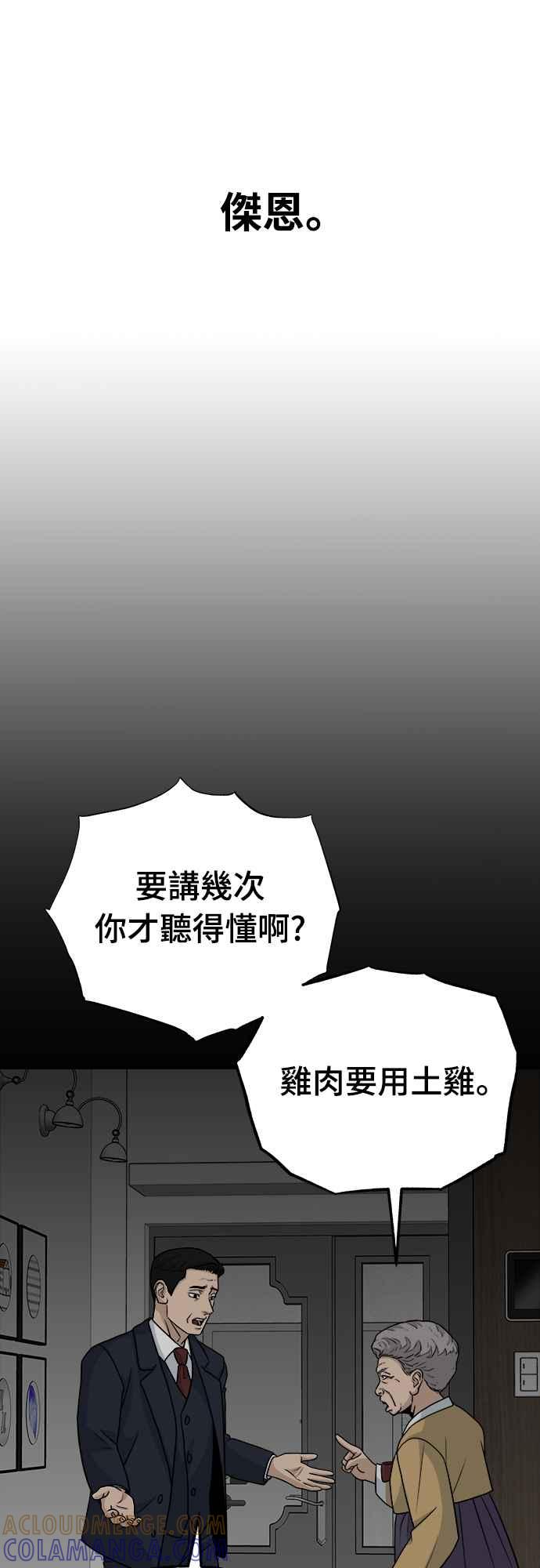 《黄金守门员》第13话 7岁的禹孝振 第46页
