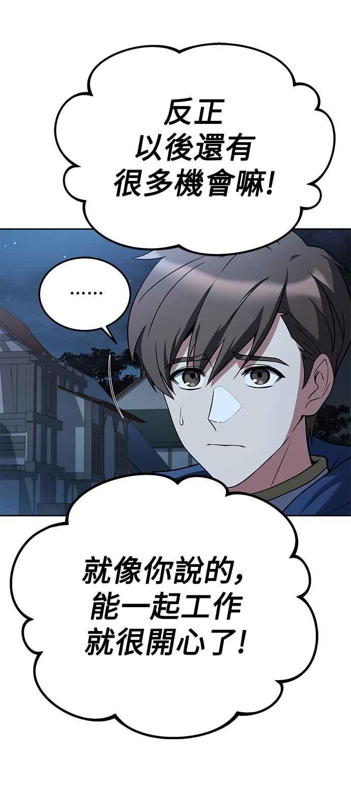 《异世界的美味魔法》第13话 第50页