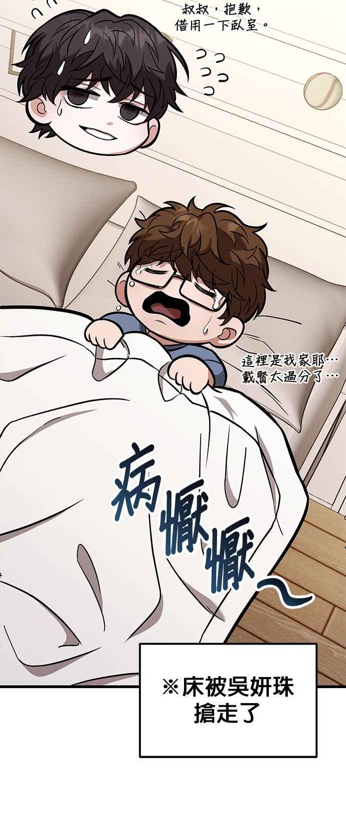 《家之王者》第13话 第72页
