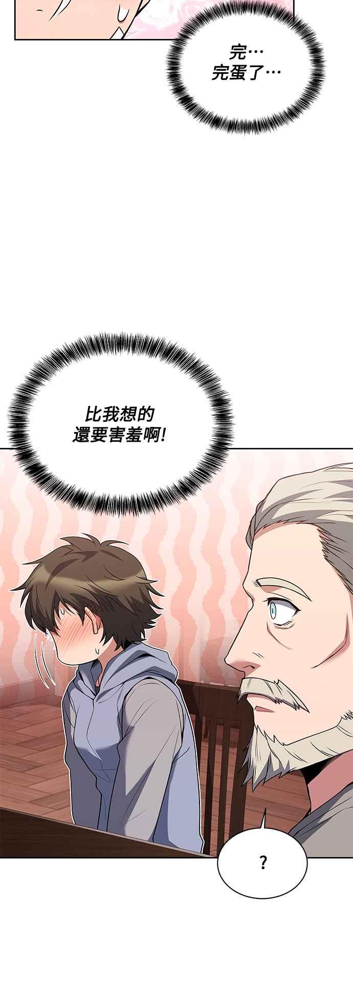 《异世界的美味魔法》第13话 第12页