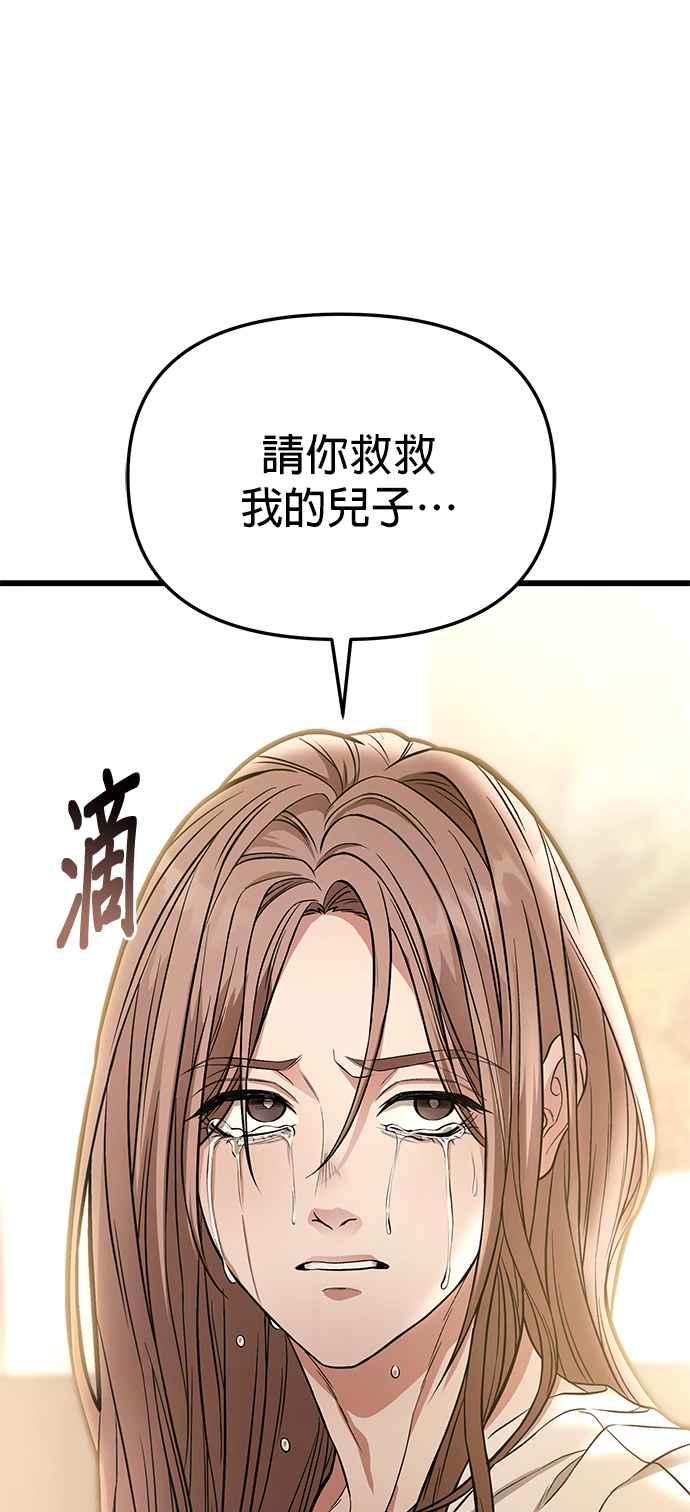 《家之王者》第13话 第21页
