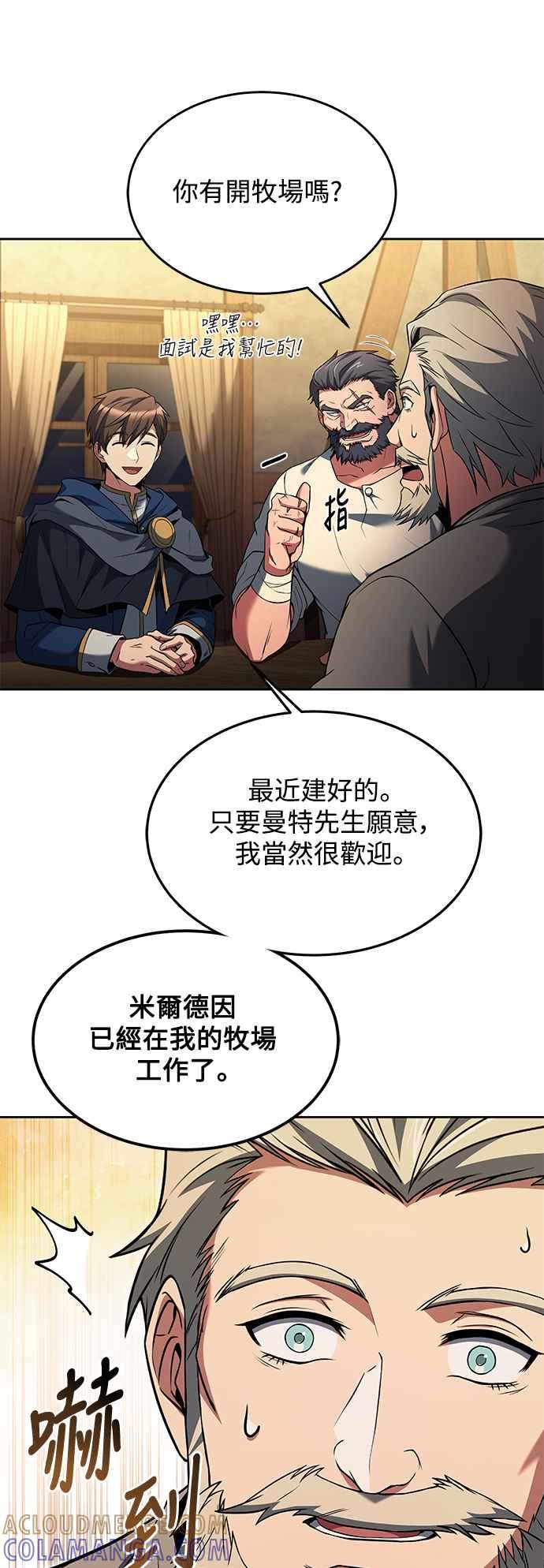 《异世界的美味魔法》第13话 第31页