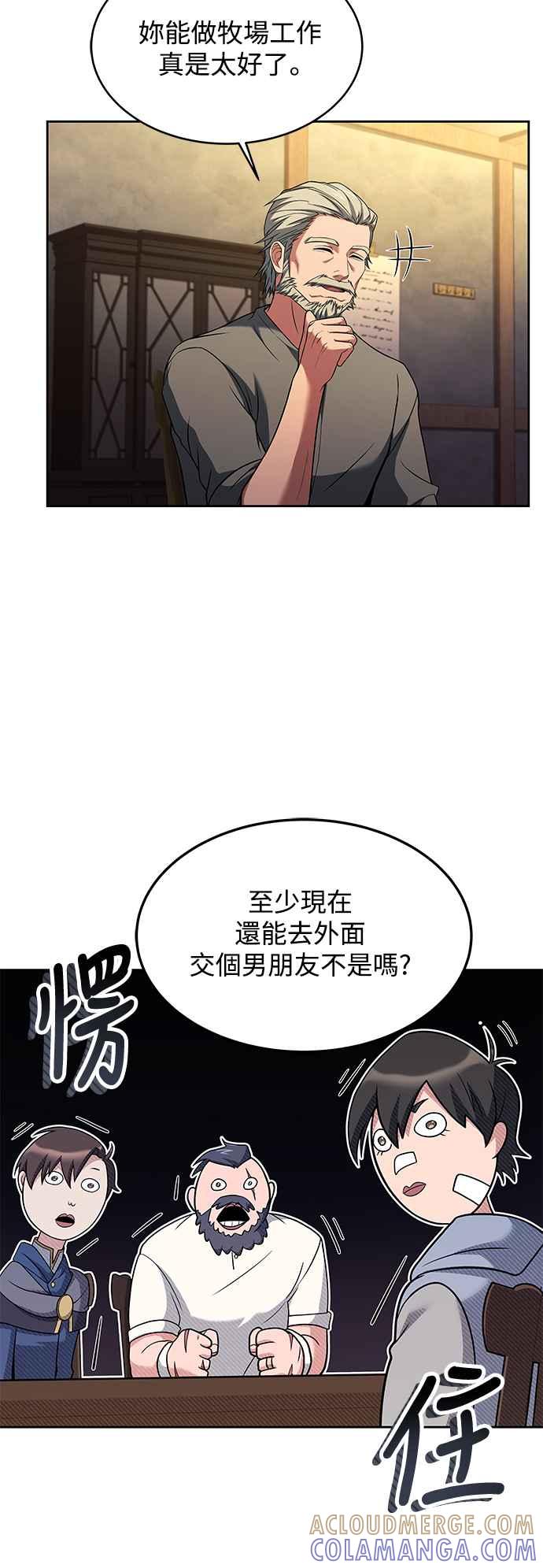 《异世界的美味魔法》第13话 第40页