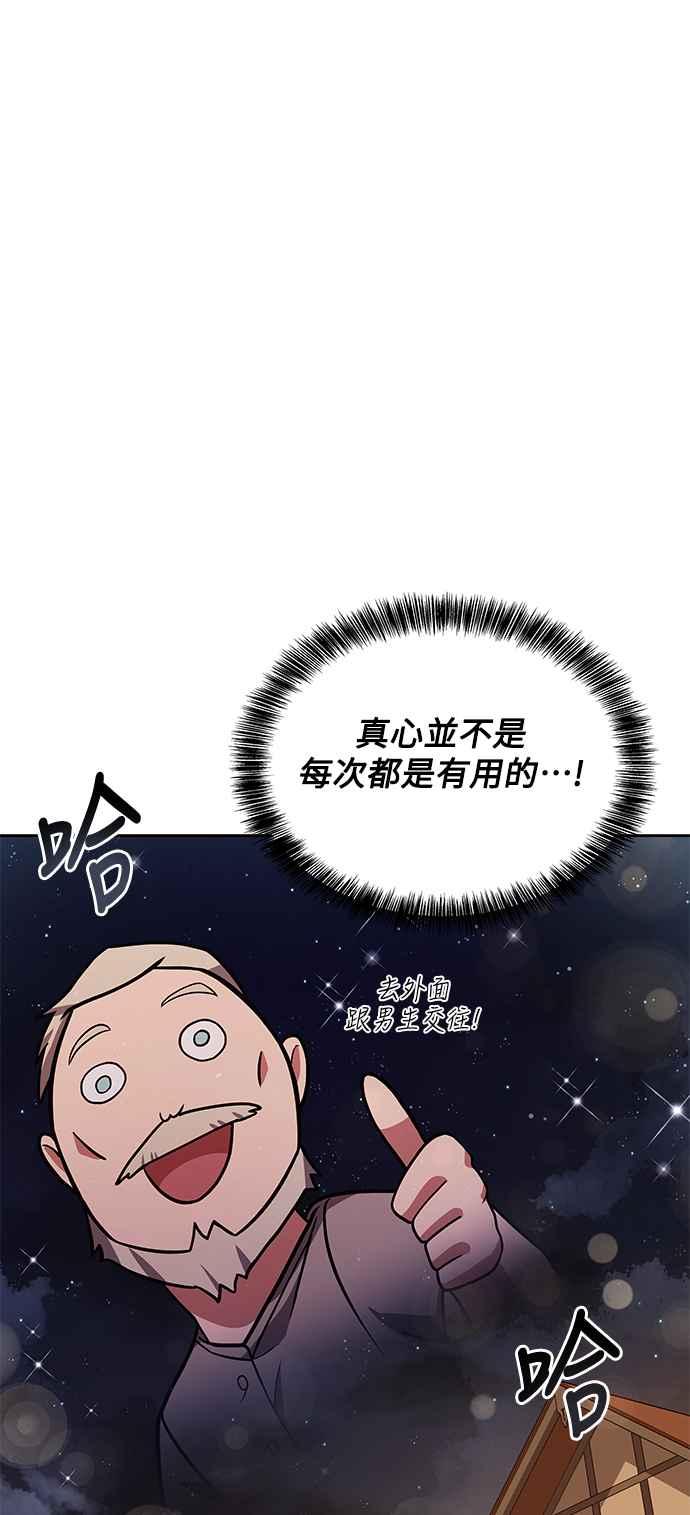《异世界的美味魔法》第13话 第45页