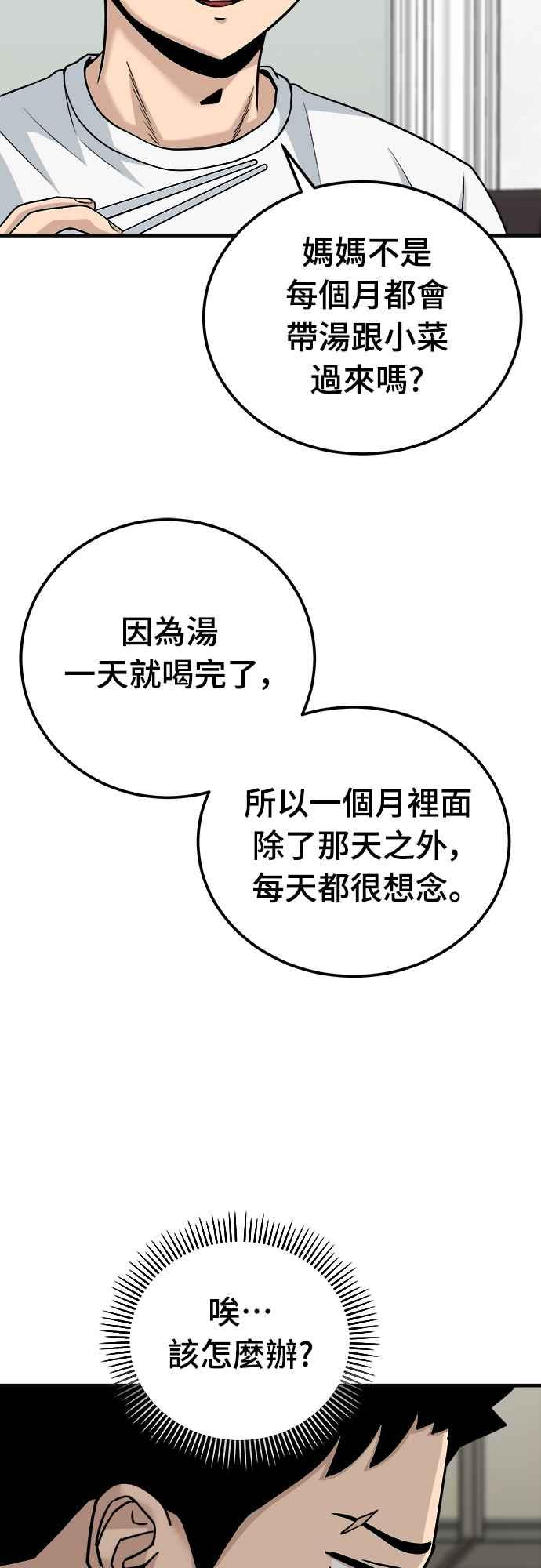 《黄金守门员》第13话 7岁的禹孝振 第32页