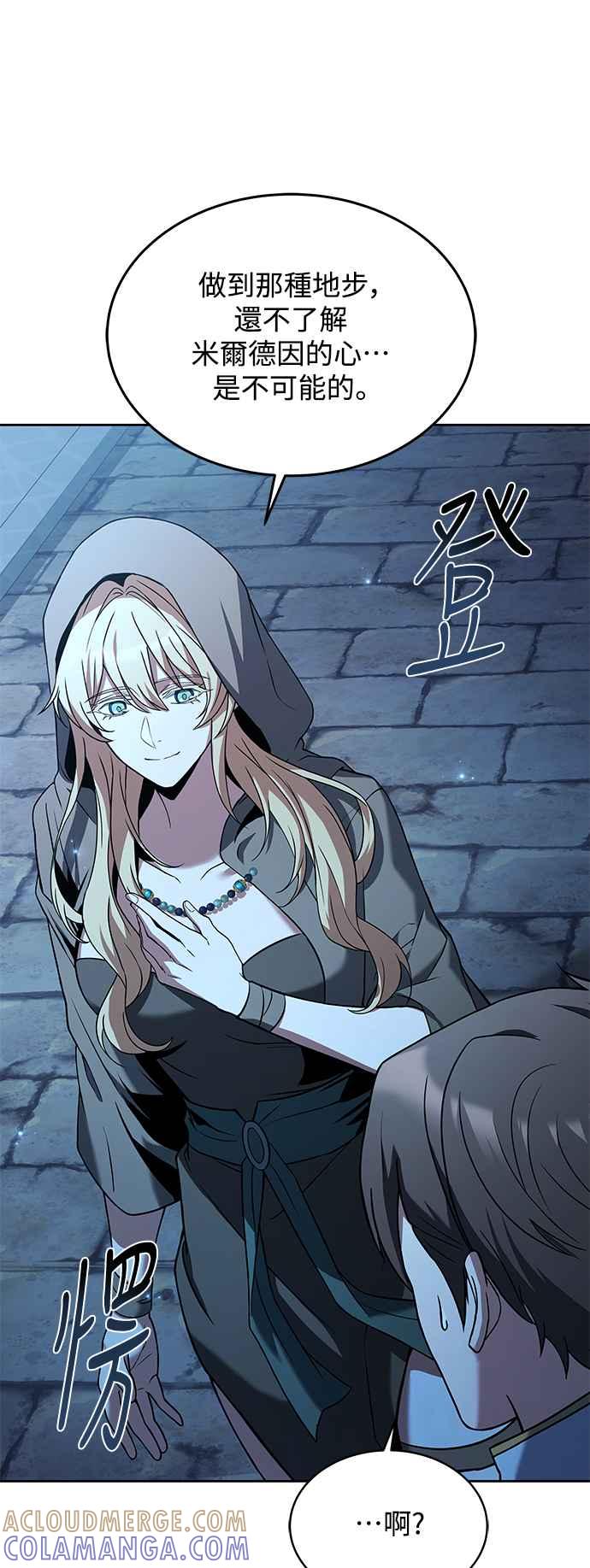 《异世界的美味魔法》第13话 第58页