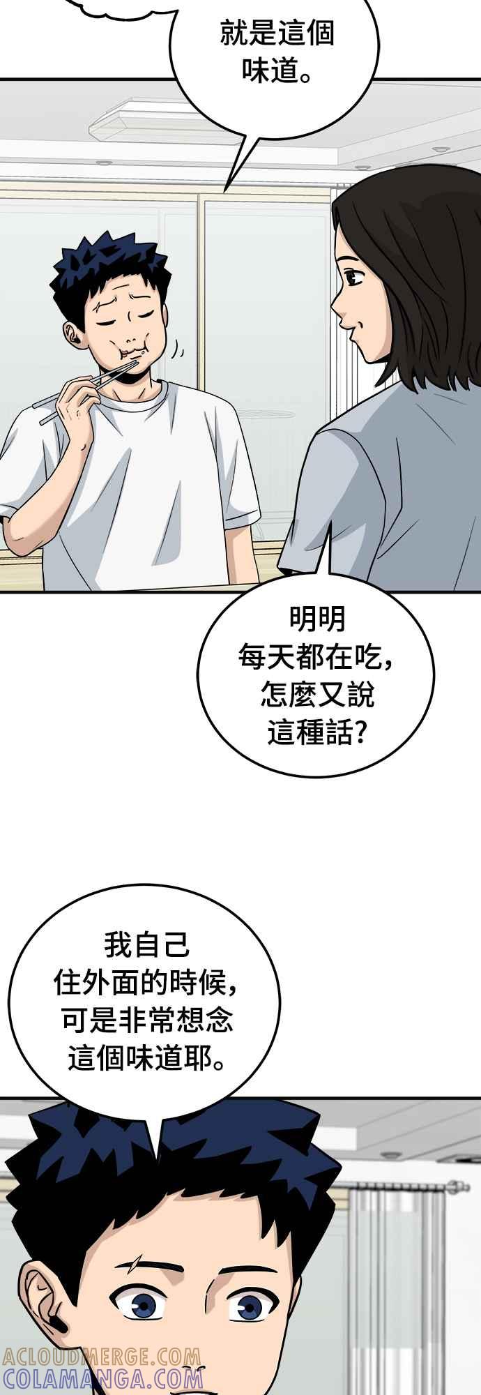 《黄金守门员》第13话 7岁的禹孝振 第31页