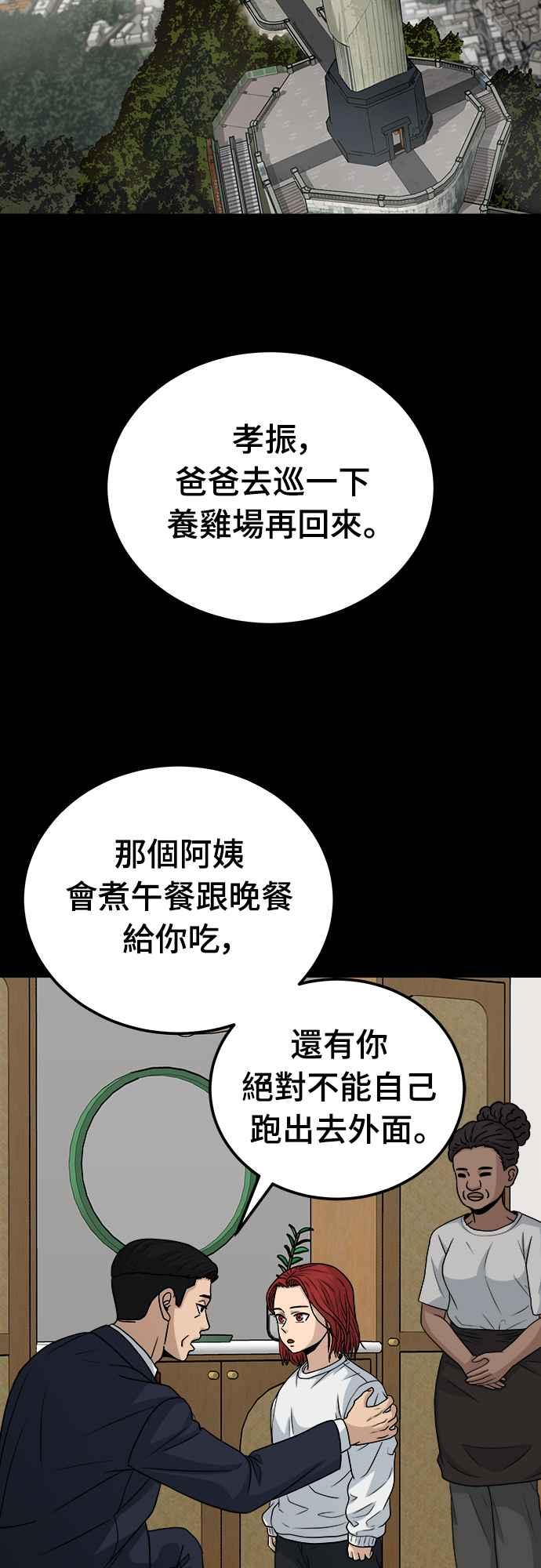 《黄金守门员》第13话 7岁的禹孝振 第50页