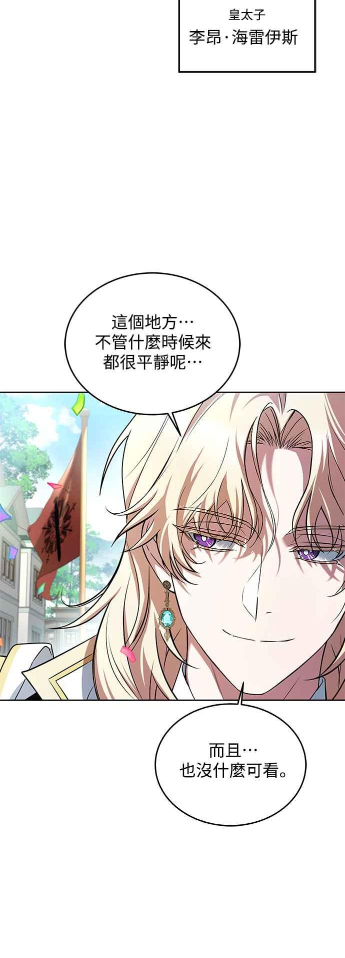 《异世界的美味魔法》第13话 第68页
