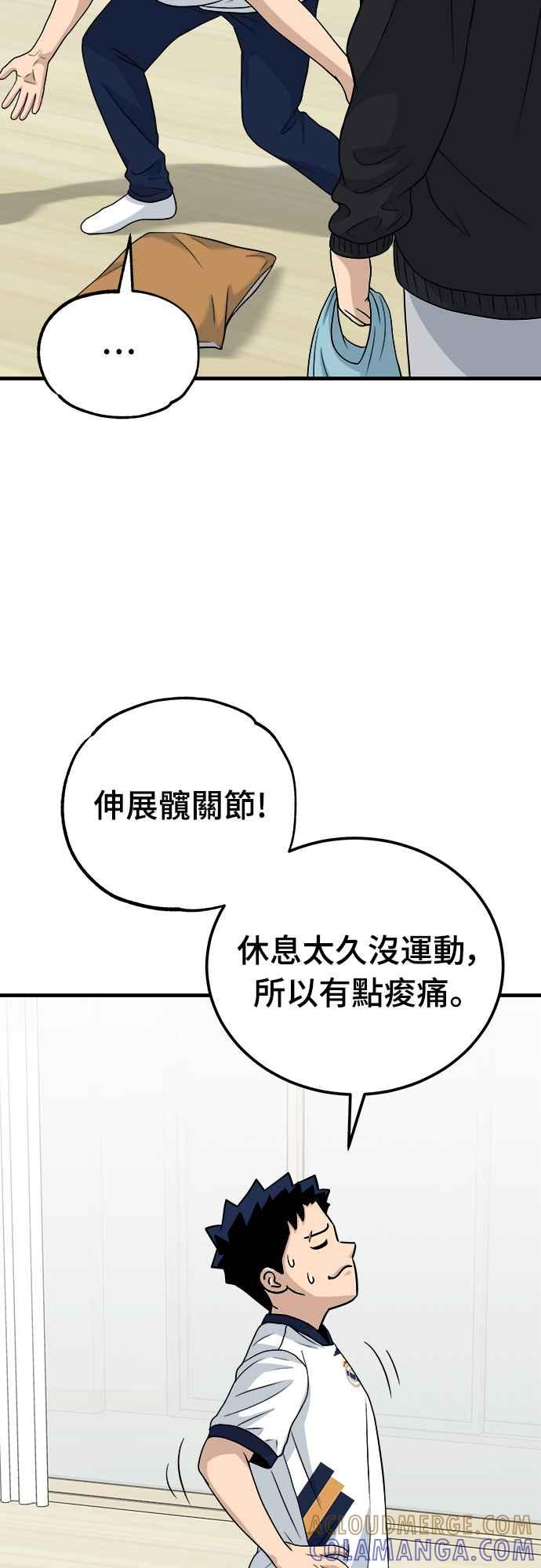 《黄金守门员》第13话 7岁的禹孝振 第28页