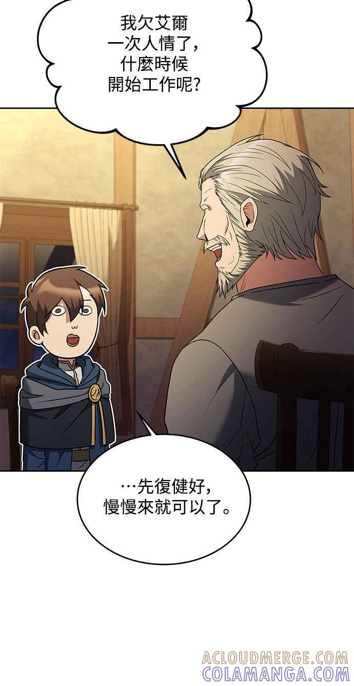 《异世界的美味魔法》第13话 第43页