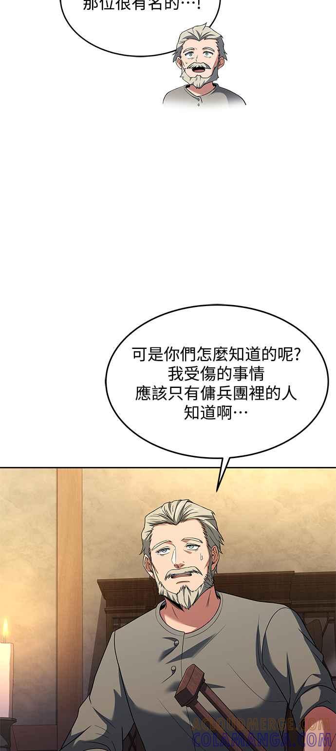 《异世界的美味魔法》第13话 第4页