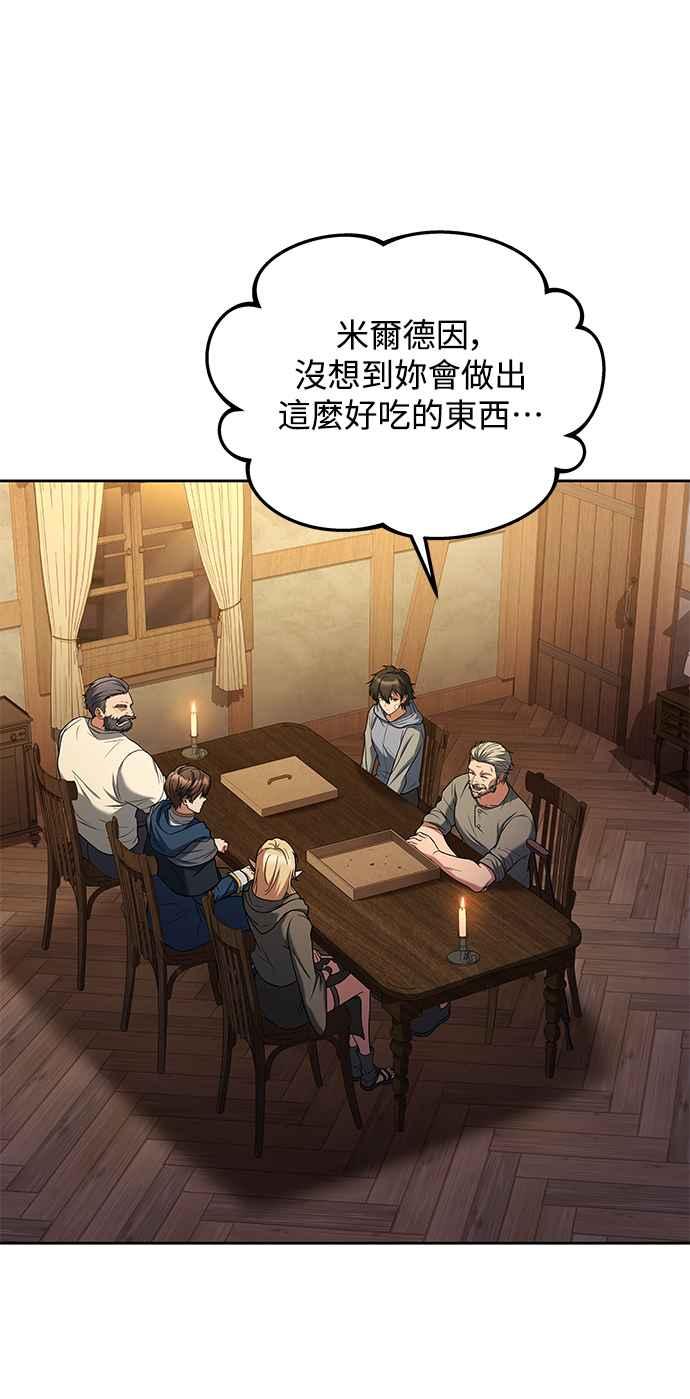 《异世界的美味魔法》第13话 第27页