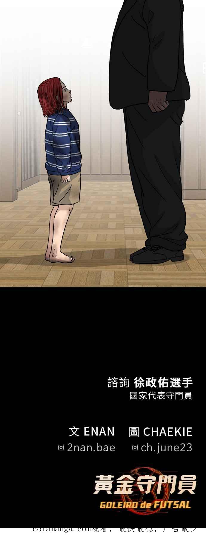《黄金守门员》第13话 7岁的禹孝振 第81页