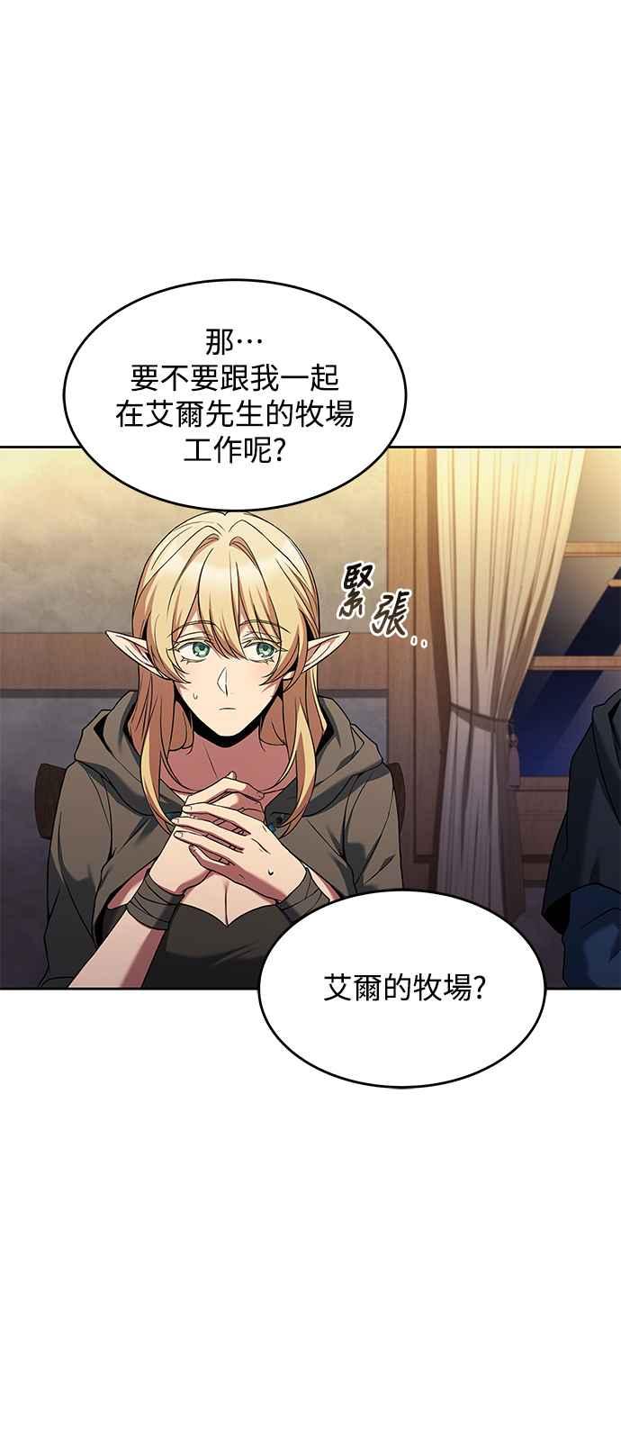 《异世界的美味魔法》第13话 第30页