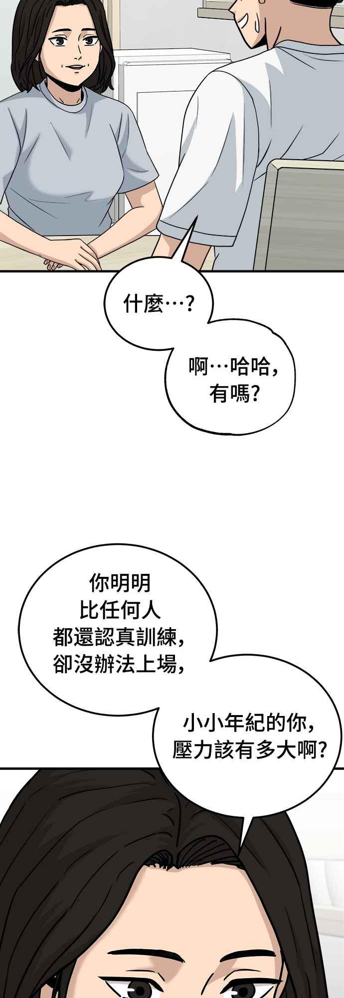 《黄金守门员》第13话 7岁的禹孝振 第35页