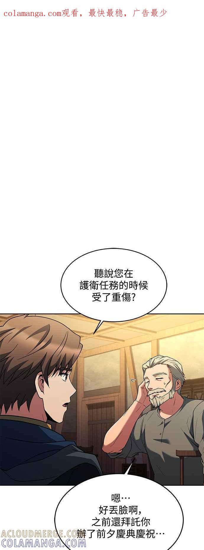 《异世界的美味魔法》第13话 第1页