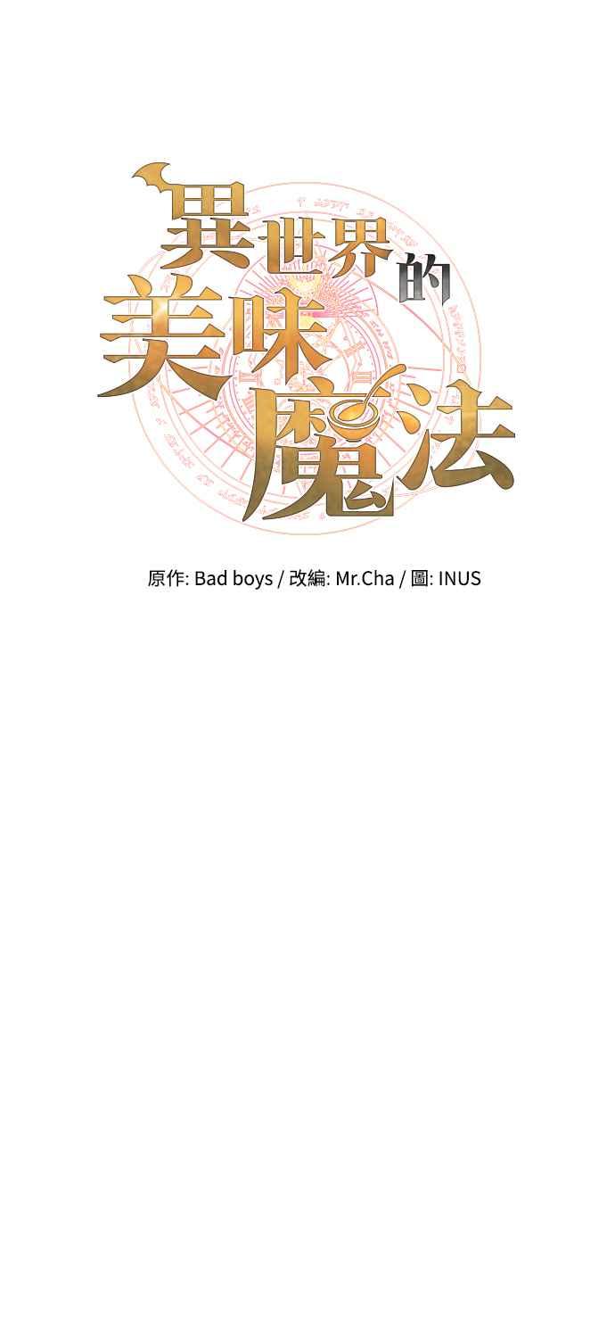 《异世界的美味魔法》第13话 第8页