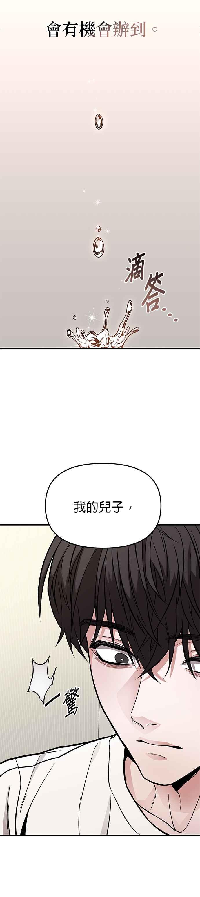《家之王者》第13话 第20页