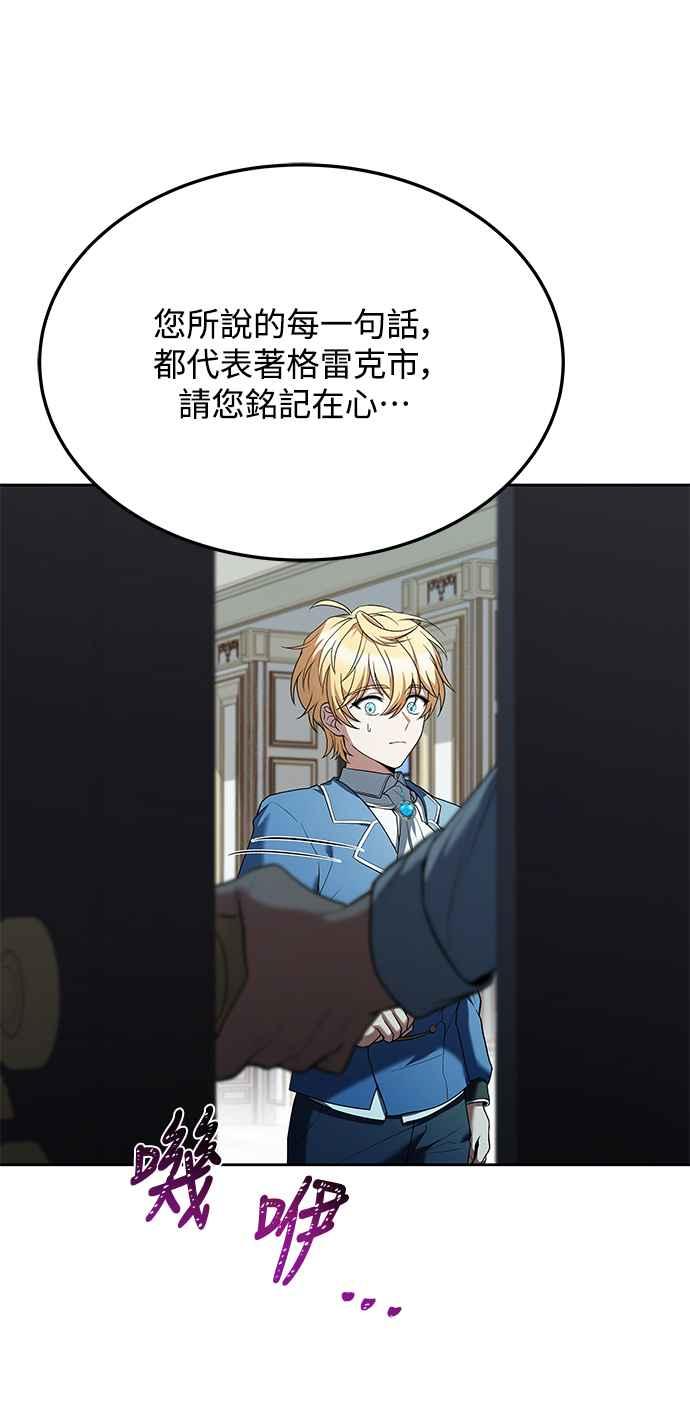 《异世界的美味魔法》第13话 第81页